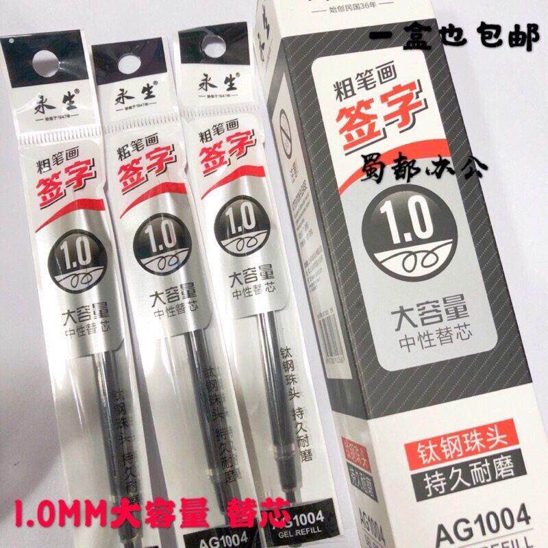 AG1004笔芯1.0mm大容量中性笔笔芯 学生办公通用替芯超大容量