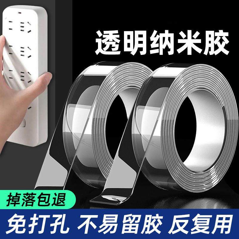 纳米双面胶可水洗透明魔力固定收纳强力密封条辅助粘胶免钉胶,收纳整理,排插固定器,淘宝优惠券,粉丝福利购,淘宝优惠卷