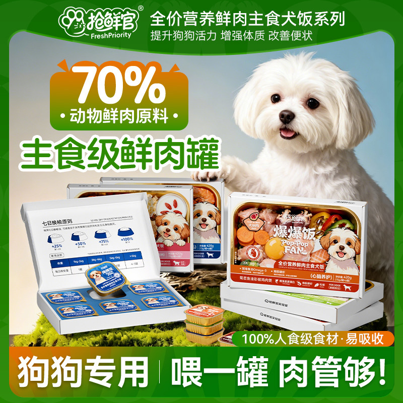 【抢鲜官】清晰可见大块鲜肉饭专利营养全价主食狗饭天猫正品,宠物/宠物食品及用品,狗全价湿粮/主食罐,淘宝优惠券,粉丝福利购,淘宝优惠卷