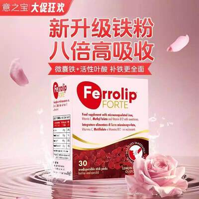 意之宝孕妇微囊铁叶酸30袋