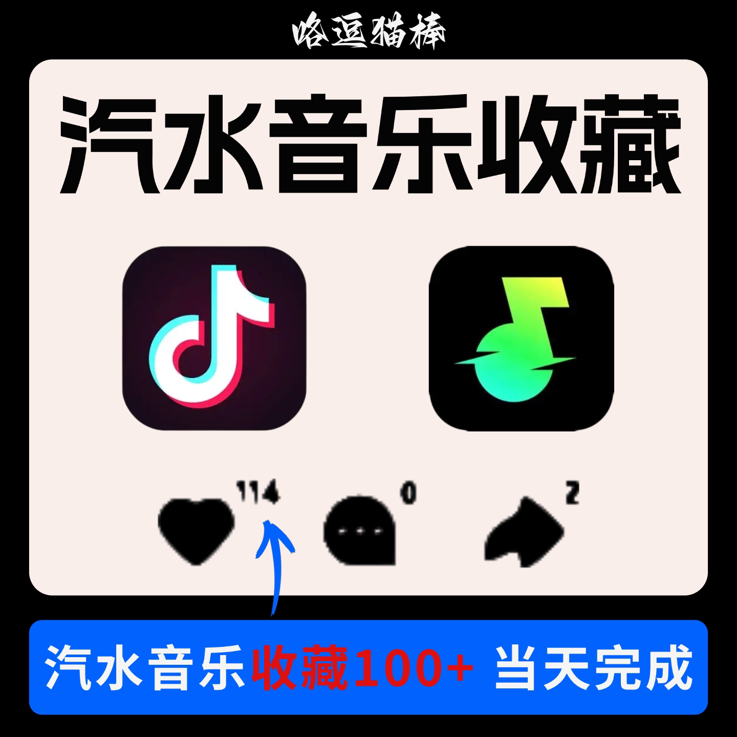 抖音黄V汽水音乐歌曲收藏100红心快速完成