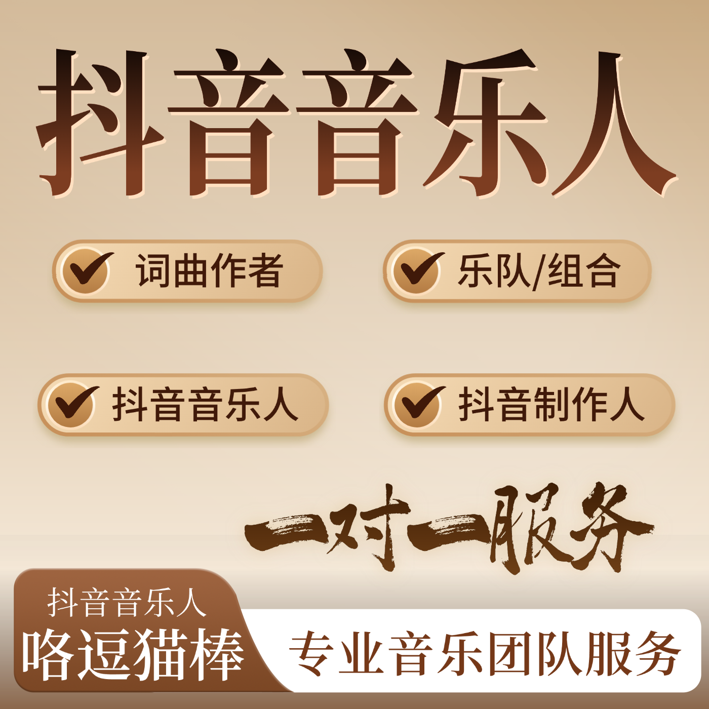 抖音音乐人黄v标志汽水原创歌曲发行音乐制作人乐队组合词曲作者