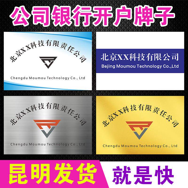 昆明公司银行开户临时KT板定制pvc泡沫板拍照用广告牌门牌定做