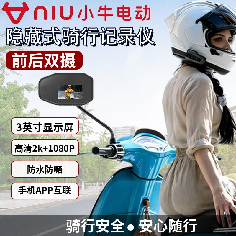 小牛电动车后照镜行车记录仪前后双摄外送骑行专用摄像头高清防水