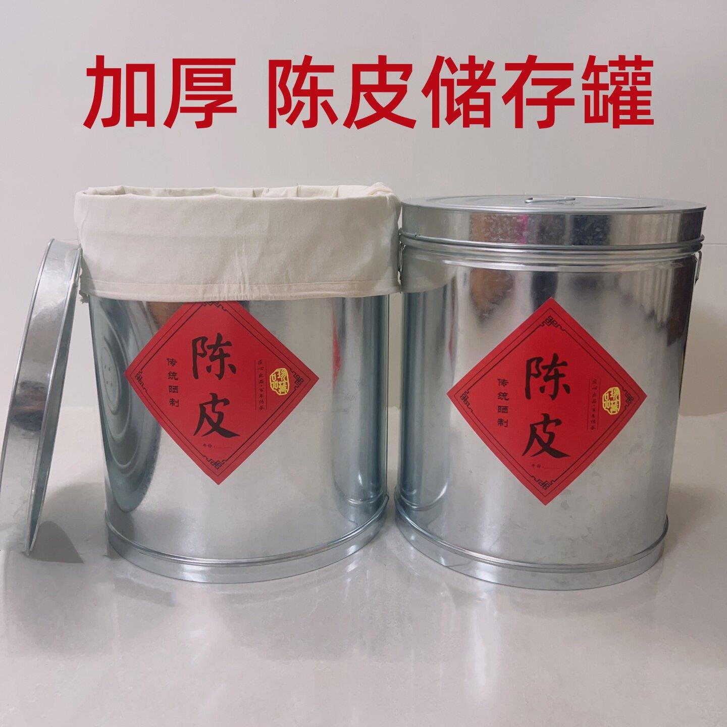 加厚陈皮储存罐送布袋家用防潮陈皮密封罐镀锌铁桶传统圆形按压盖
