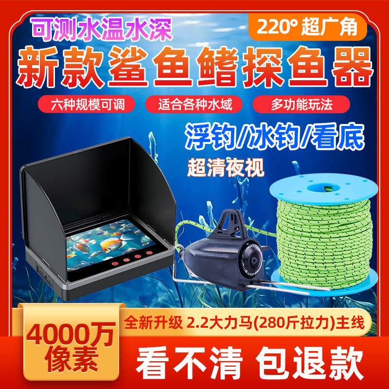 2025新款鲨鱼鳍大力马线水下高清探鱼器可视水底看鱼红外探头钓鱼
