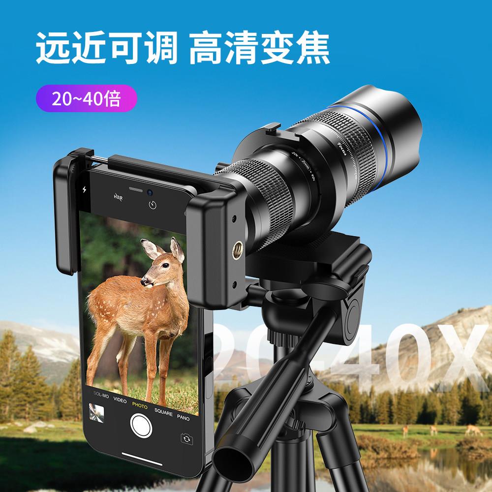 20-40X手机变焦镜头高清远拍摄演唱会观鸟拍月亮手机长焦望远镜头