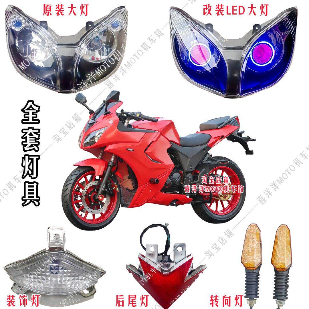 北极光金鹰地平线机车原装恶魔眼LED前大灯后转向灯尾灯牌照灯