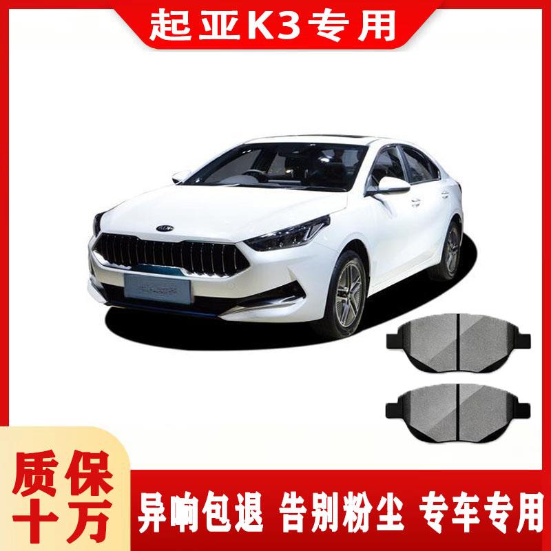 起亚K3刹车片前后轮原厂原装陶瓷汽车刹车皮制动片1.4T 1.6l 1.8l