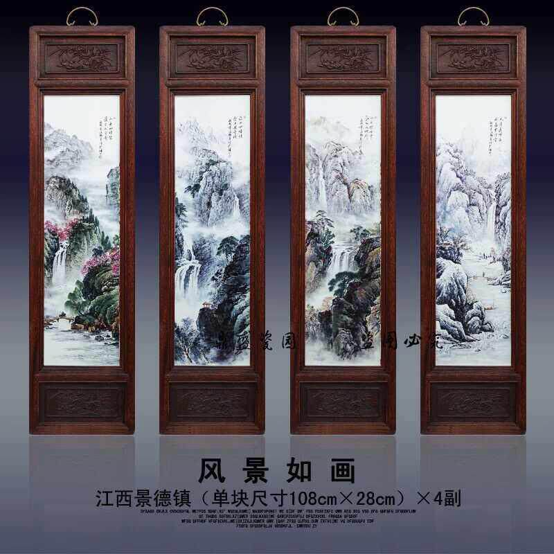中式景德镇陶瓷手绘瓷板画现代客厅装饰画实木框四条屏玄关挂画