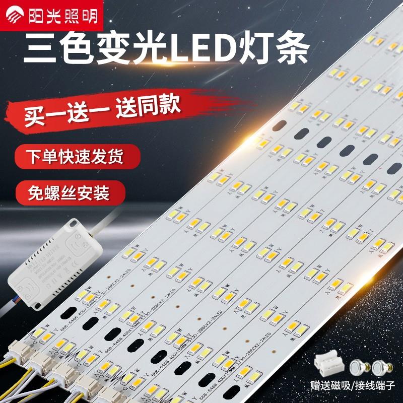 阳光照明led灯条长条灯带卧室灯客厅吸顶灯替换灯芯灯板灯盘三色