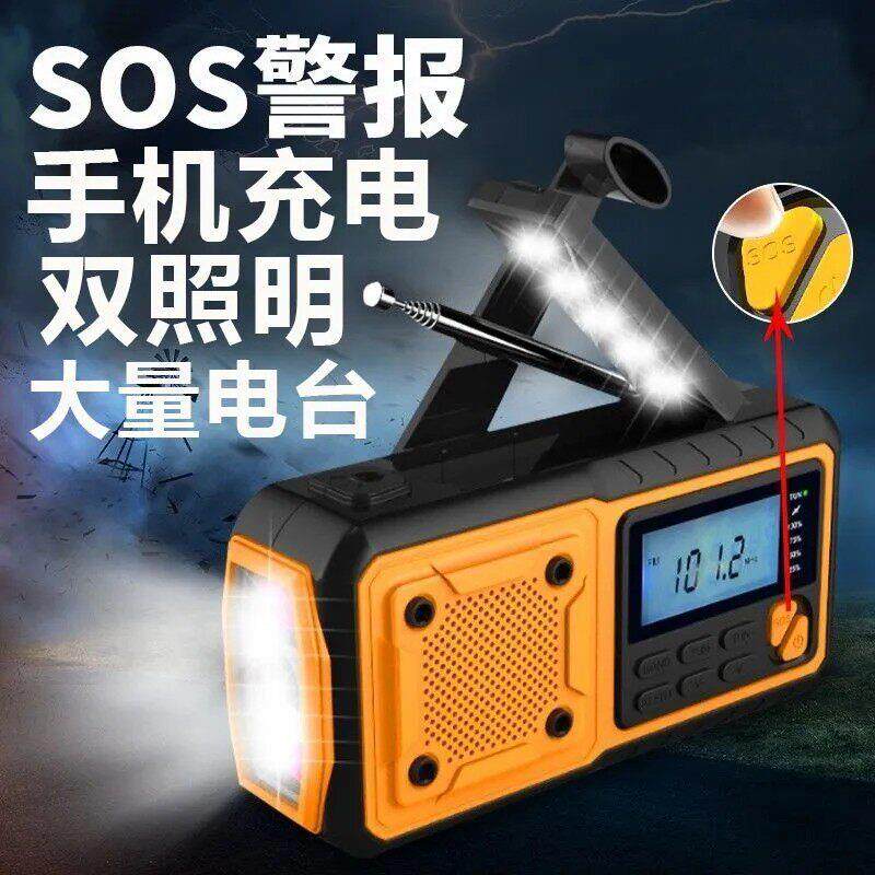 应急防灾多功能户外便携收音机波段手摇发电太阳能手机充电照明