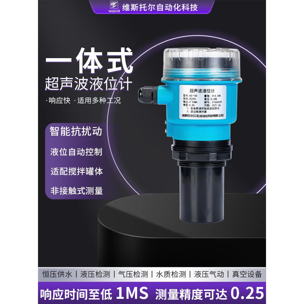 超声波液位计分体式水位物位高精度智能一体式非接触式液位传感器