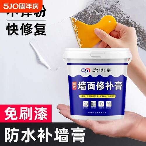 防水补墙膏墙面修补白色防霉反碱脱落墙体修复批土膏家用防潮耐水