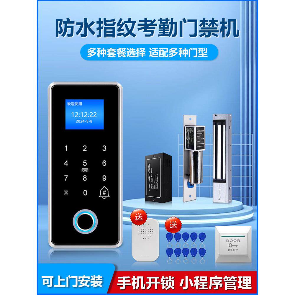 室外防水指纹门禁系统一体机公司玻璃门磁力锁套装电子刷卡密码锁
