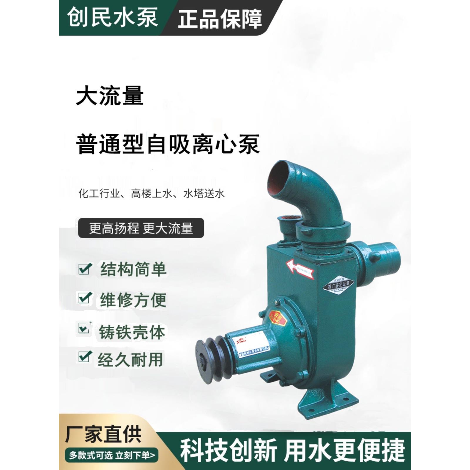 创民自吸离心泵农用拖泵农田灌溉抽水机工业农业高扬程大流量水泵