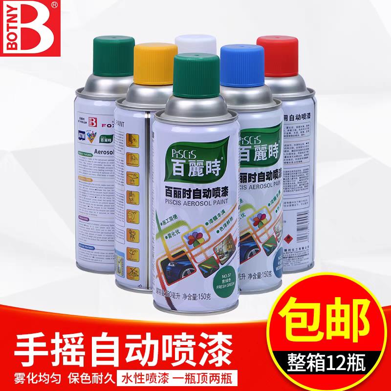 百丽时自动喷漆 模型手喷漆改色涂鸦防锈喷漆罐百丽时喷漆罐