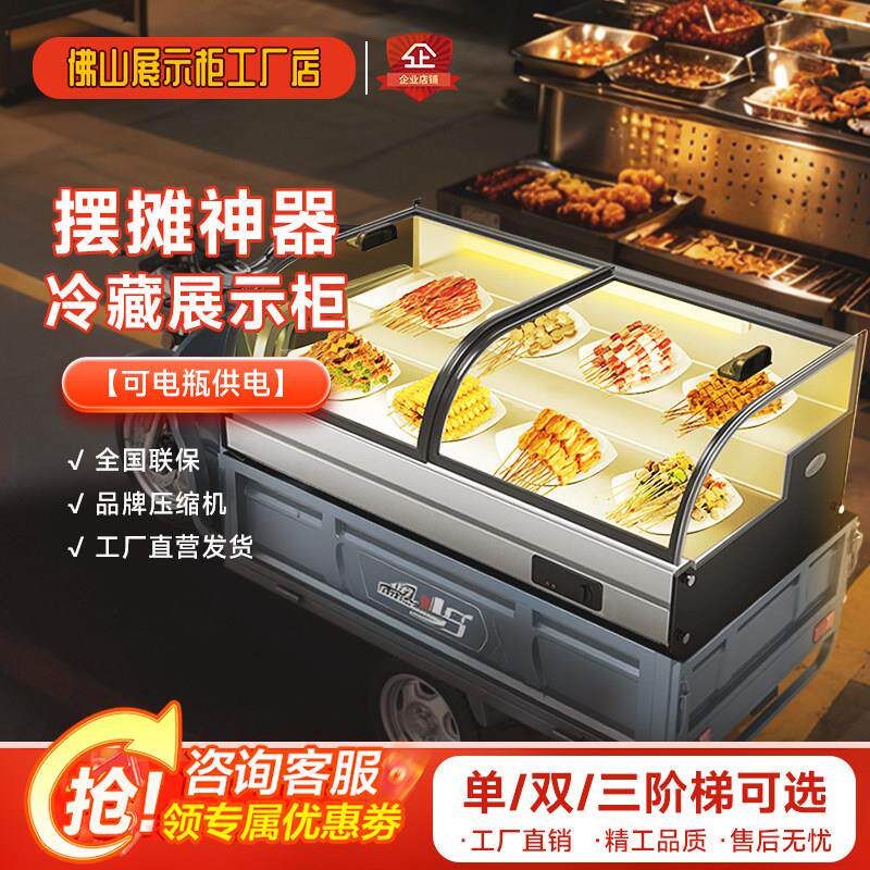 台式摆摊阶梯冷藏展示柜三轮车移动夜市摆摊冷柜凉菜烧烤商用冰柜