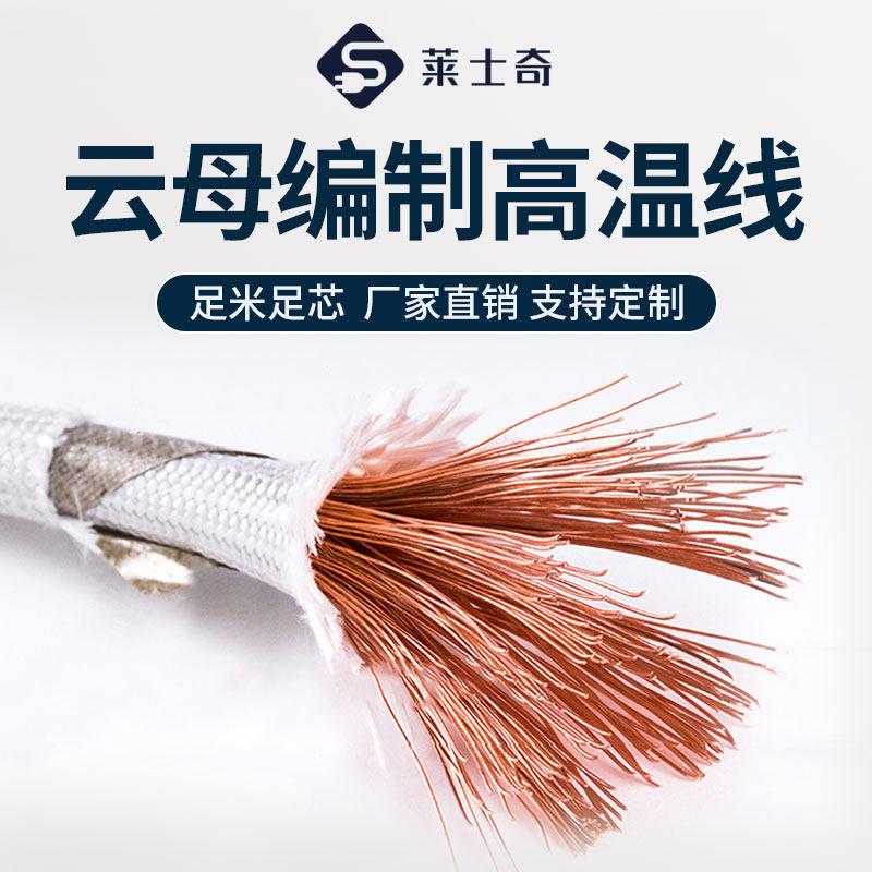 莱士奇GN500玻璃纤维编织耐火线 云母纯铜耐火线0.5/4/16/20平方