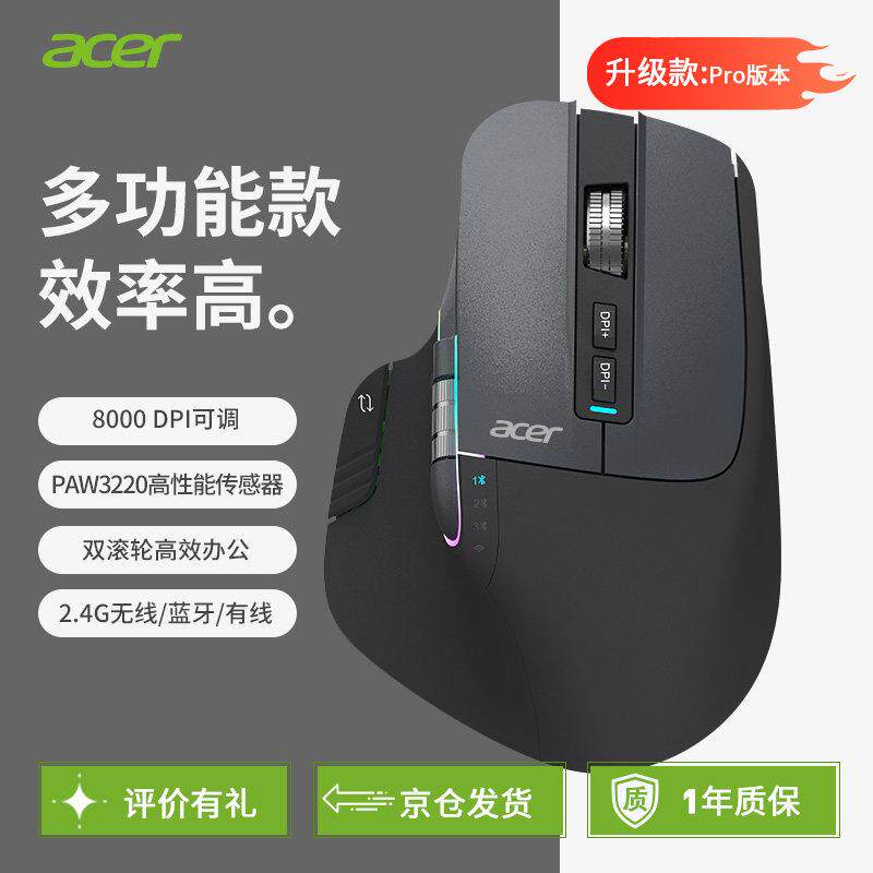 宏碁(Acer)充电鼠标双滚轮蓝牙鼠标可自定义宏鼠标多功能静音
