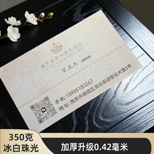 定制高档名片350g特种纸专业设计定制双面烫金加厚珠光莱尼蛋壳纹