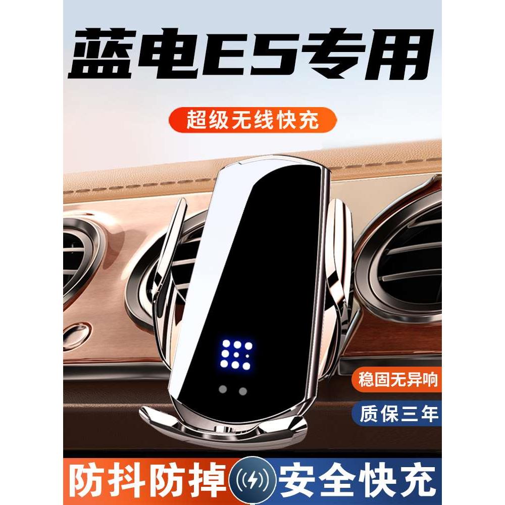 蓝电E5专用手机车载支架改装件手机架装饰汽车配件大全内饰导航架