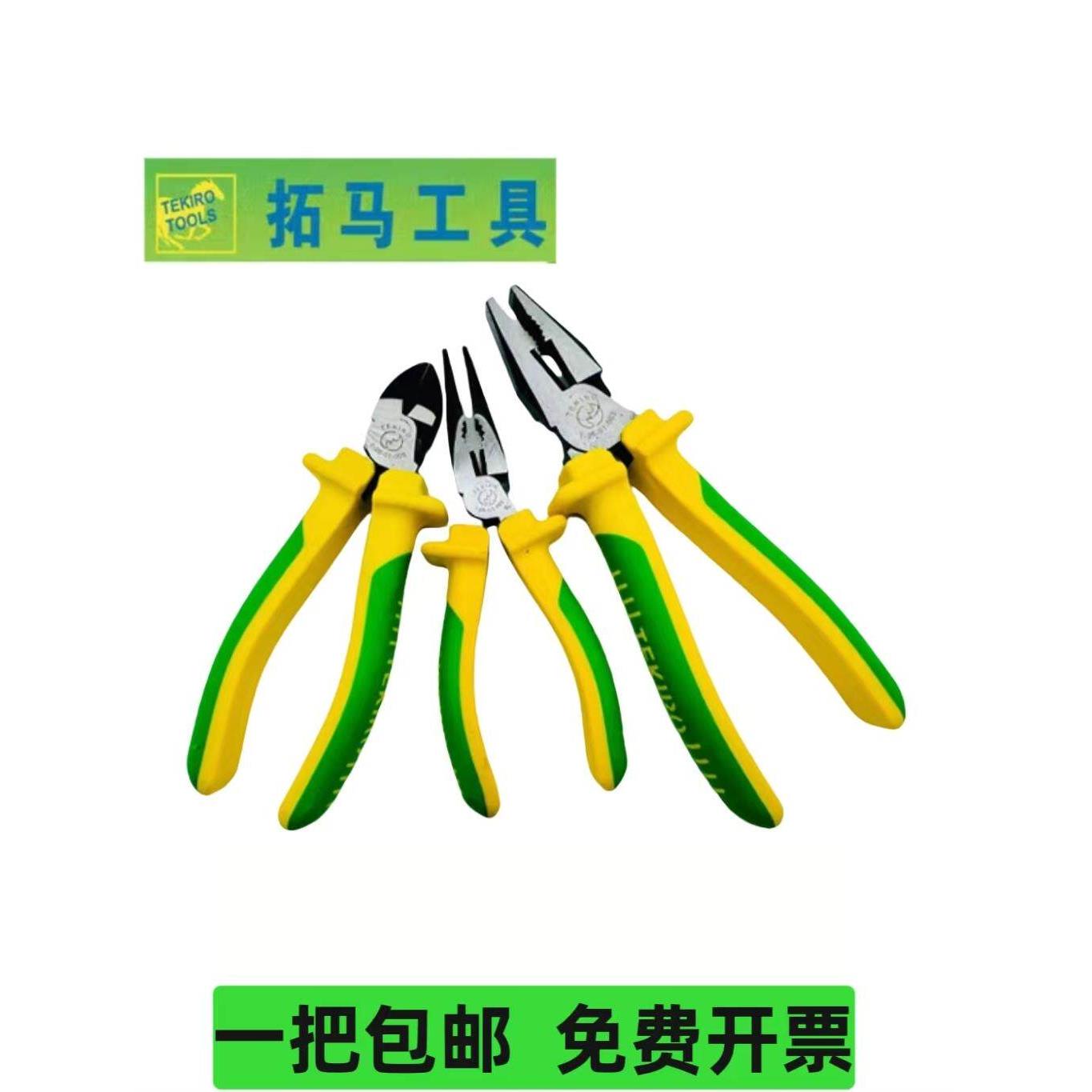 台湾拓马工具工业级8寸钢丝钳尖嘴钳斜口钳6寸铬钒钢老虎钳包邮