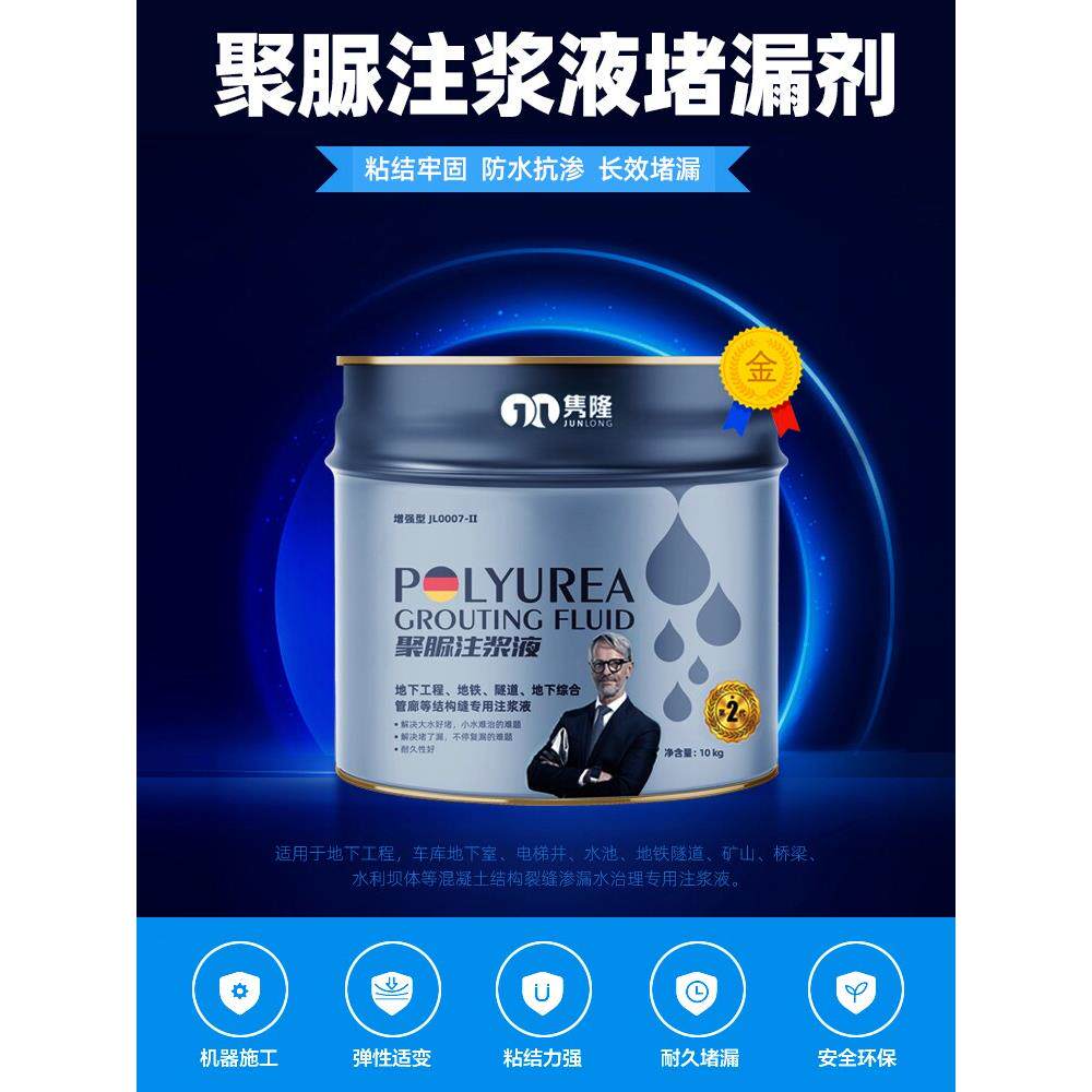 隽隆聚脲注浆液伸缩缝高压灌浆料地铁隧道渗漏填缝剂防水堵漏材料