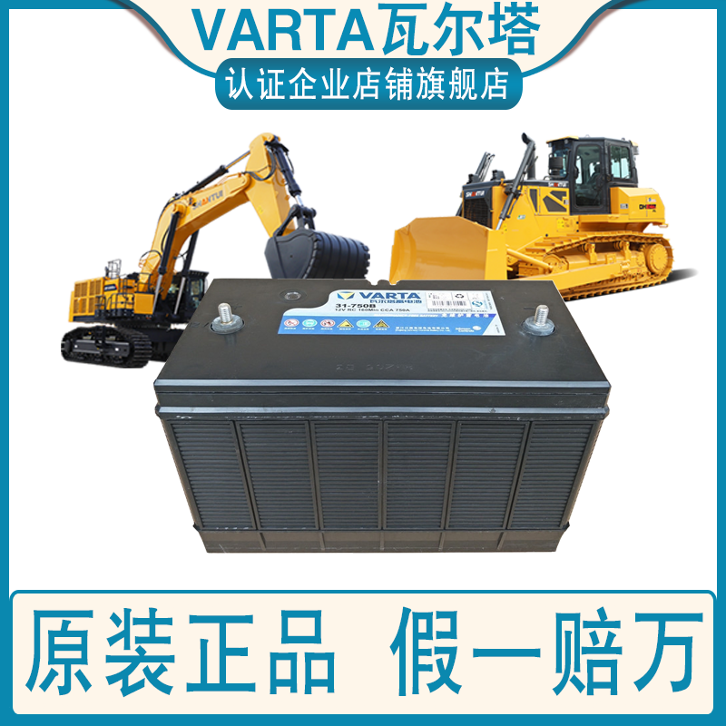 瓦尔塔蓄电池31-750B/T徐工柳工山推卡特挖机推土装机12V启动电瓶
