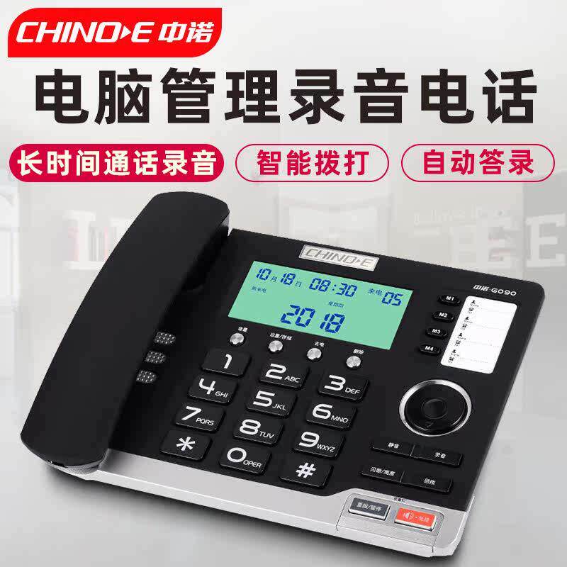 中诺G090智能录音电话机座机 客服商务办公会议固定电话 电脑录音