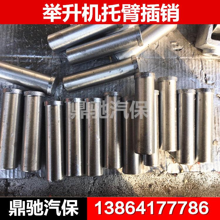 升降机配件/升降机托臂插销 双柱升降机平头销钉原厂配件圆柱销钉图片