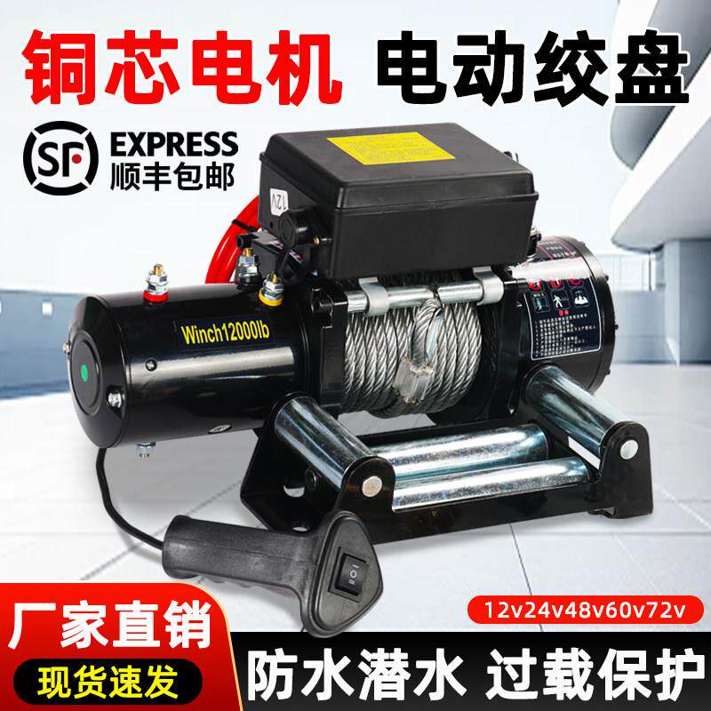 电动绞盘12v24伏越野车自救卷扬机车载小吊机1吨电动吊车随车吊