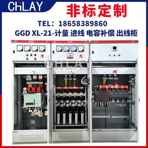 高低压成套配电柜GGD开关柜XL-21动力柜GCS抽屉柜无功电容补偿柜