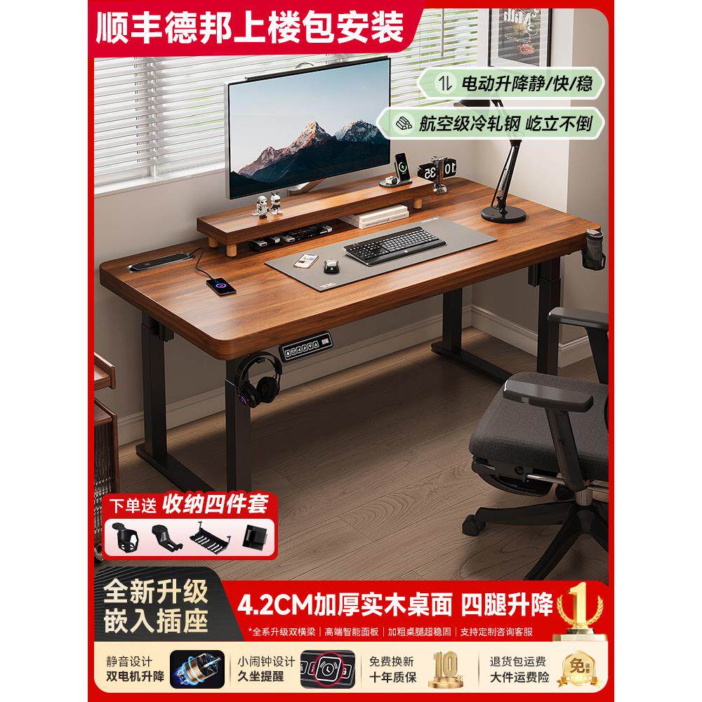 实木电动升降桌家用学习桌双电机自动升降桌腿智能面板电竞电脑桌
