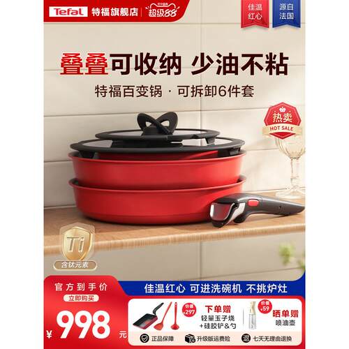 Tefal/特福可拆卸套娃锅不粘锅百变套锅厨房用品锅具套装全套家用