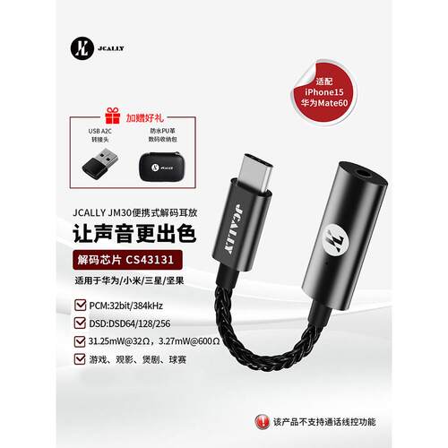 洁生Jm30小尾Cs43131便携式功放解码一体化手机高保真发热适配器