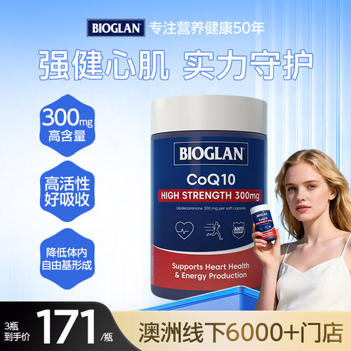 【澳洲6千+门店】辅酶Q10胶囊