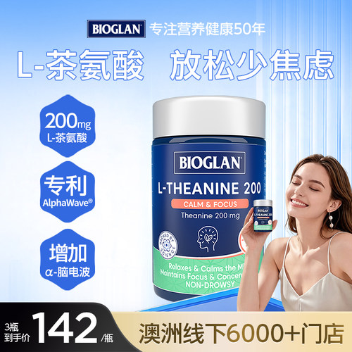 【澳洲6千+门店】L-茶氨酸胶囊