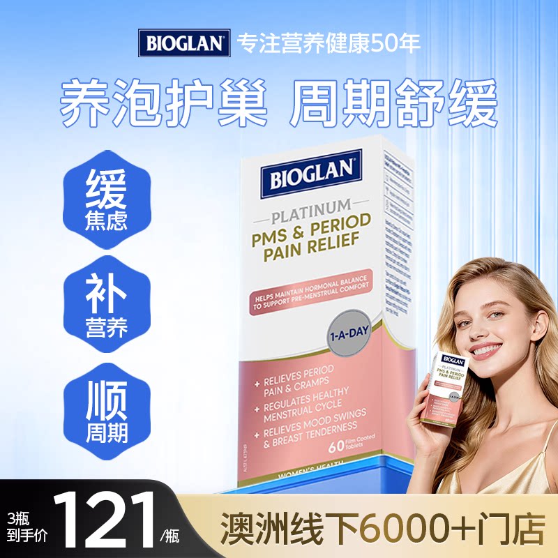 【澳洲6千+门店】PMS+巢巢调节片