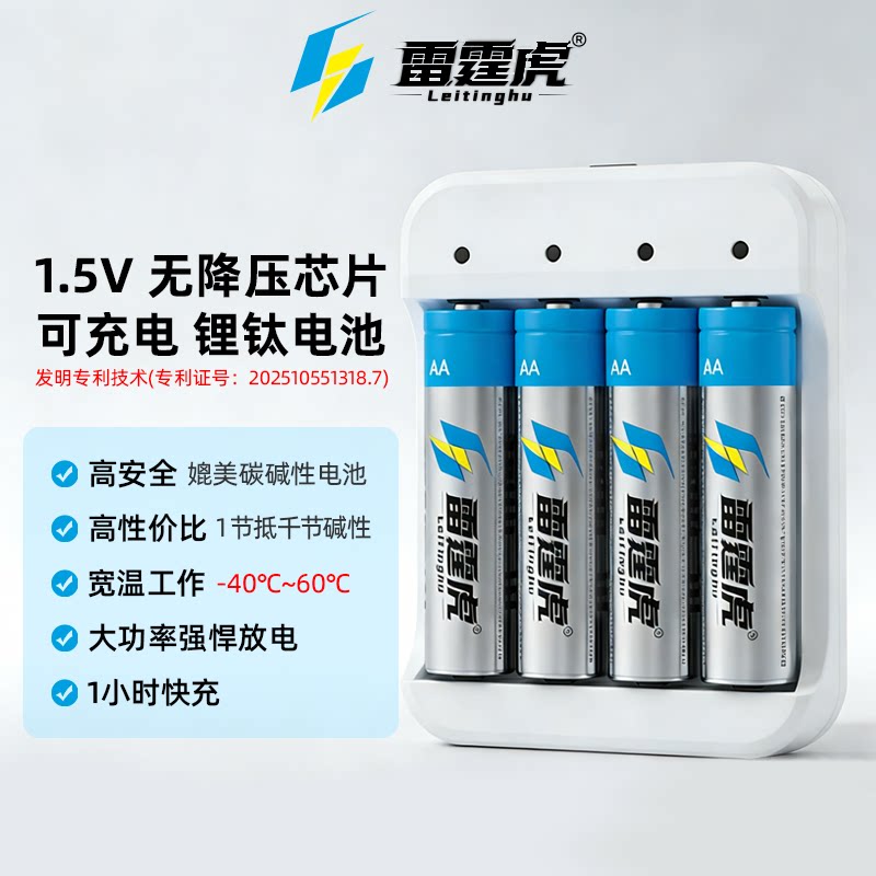雷霆虎大容量1.5V宽温快充快放充电电池5号充电锂电池七号家用卧