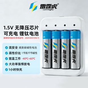 雷霆虎大容量1.5V宽温快充快放充电电池5号充电锂电池七号家用卧式锂钛电池套装智能门锁相机遥控器玩具车