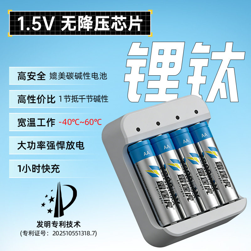 雷霆虎充电电池5号大容量锂电池1.5V长续航可循环充电仓锂铁电池套装家用7号电池话筒玩具车遥控器鼠标剃须刀