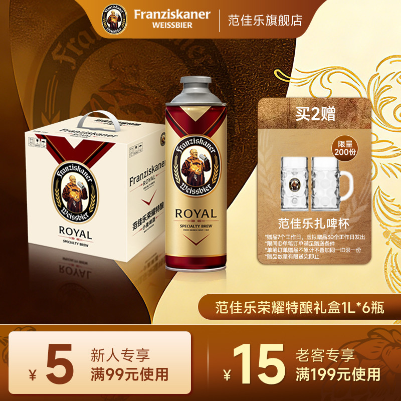 范佳乐教士荣耀特酿小麦啤酒1L*6瓶桶装德国风味13.8&deg;P精酿整箱