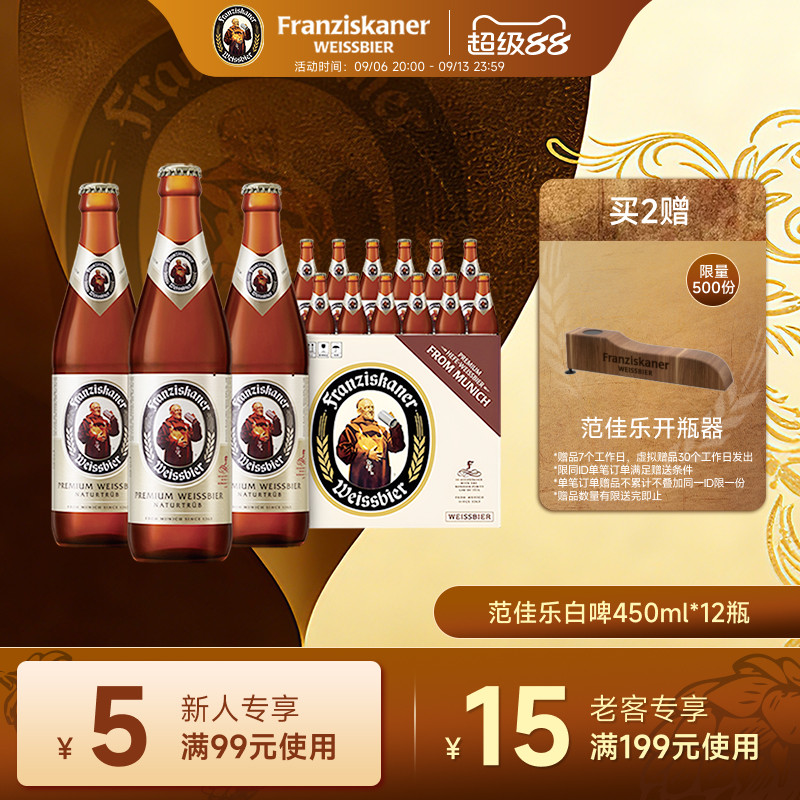 范佳乐教士小麦啤酒450ml*12瓶