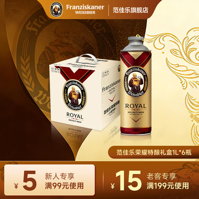 范佳乐教士荣耀特酿啤酒1L*6桶