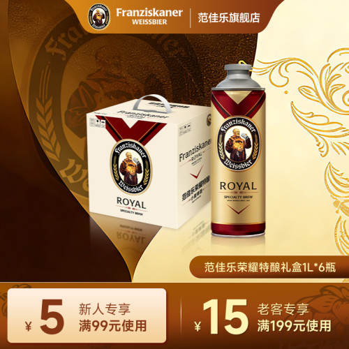 范佳乐教士荣耀特酿啤酒1L*6桶