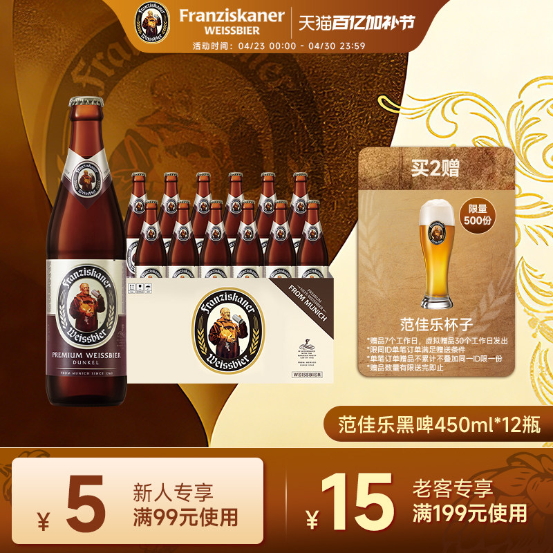范佳乐小麦黑啤酒450ml*12瓶11.75&deg;P精酿教士德国风味整箱装批发