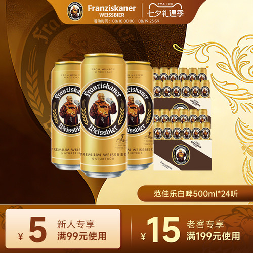 教士小麦啤酒500ml*24听