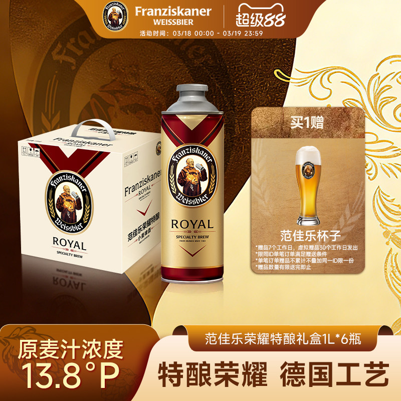 范佳乐教士荣耀特酿小麦啤酒1L*6瓶桶装德国风味13.8°P精酿整箱