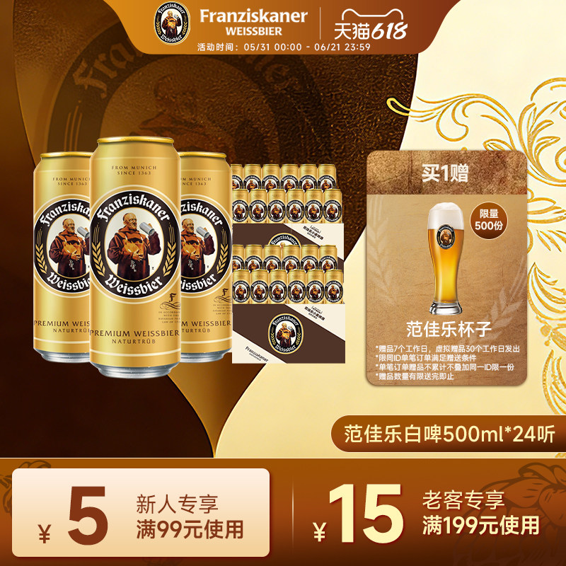 范佳乐教士小麦啤酒500ml*12听×2箱11.75°P精酿白啤囤货罐装